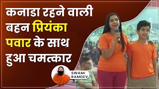 कनाडा रहने वाली बहन प्रियंका पवार के साथ हुआ चमत्कार || Swami Ramdev