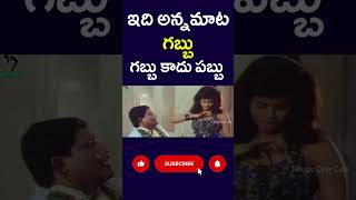 ఇది అన్న మాట గబ్బు , గబ్బుకాదు పబ్బు | #tanikellabharani #pub #games #comedy #funny  #telugucinecafe