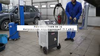 GYS POWERDUCTION 50 LG - Нагреватель индукционный (5.2 кВт) - Техцентр 50 - г. Видное