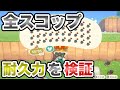 【あつ森】全スコップの耐久力を100個壊して検証してみた結果......。【あつまれどうぶつの森実況】