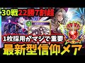 【シャドバWB】今ナイトメアで勝つならこれが最強 1枚採用カードが勝敗を分ける最新版『信仰モードナイトメア』の構築はこれがオススメ！