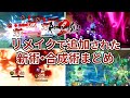 【ロマサガ2RS】リメイク版で追加された新術・合成術まとめ