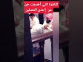 خروج جن من احد المصليين اثناء الصلاه