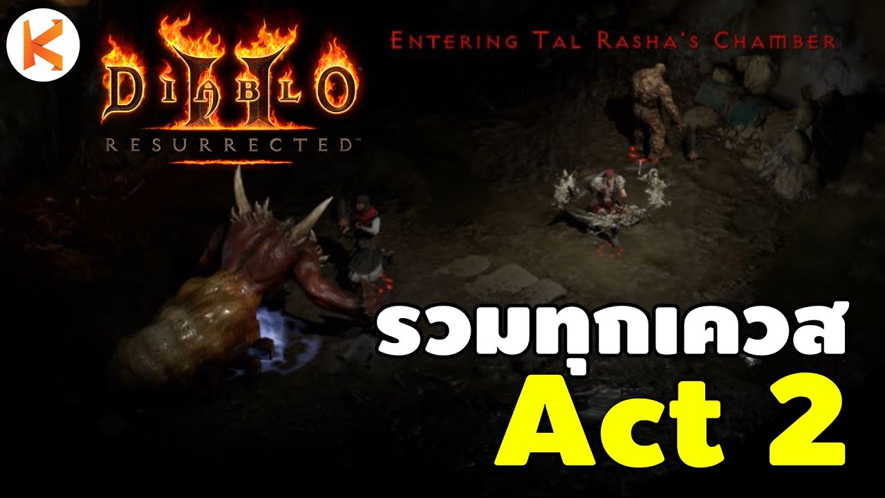 บทสรุป diablo 2  New 2022  รวมเควส Act 2 ตั้งแต่ต้นยันจบ Diablo 2: Resurrected