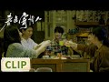 Clip | Various people around me【春色寄情人 Will Love in Spring】