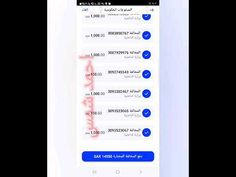 كيفية الاستعلام عن المخالفات المرورية مصرف الرجحي
