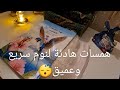    قصص ماقبل النوم همسات هادئة لنوم سريع