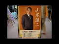 茨城県石岡市~石岡健康センターでの「山本譲二さん(みちのくひとり旅)渋くかっこいい・耳の病気で補聴器」歌謡ショー間のトーク面白く最高~歌唱力迫力感動です。ハッテン場。茨城県石岡市きみチャン寝る劇場。