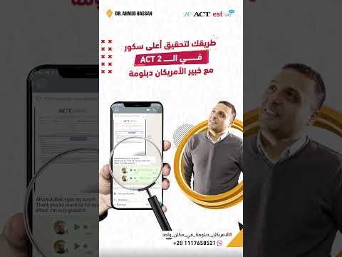طريقك لتحقيق أعلى سكور في الـ ACT 2