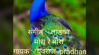 Yuvraj pradhan ladaka natak song mora re mora kay tuza tura