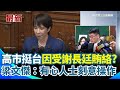 高市早苗事件