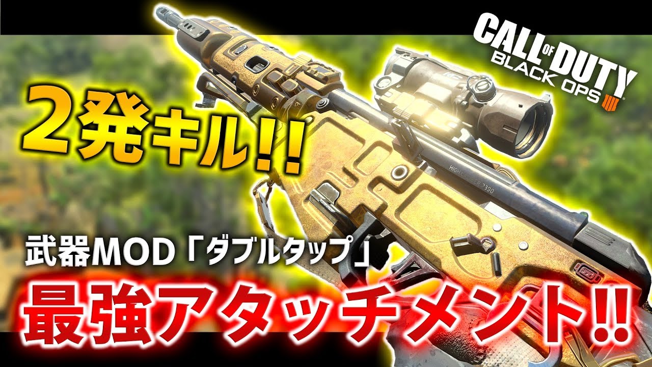 【BO4実況】セミオートが2点バーストに！！「ダブルタップ」を装備したAUGERが強すぎる件について。