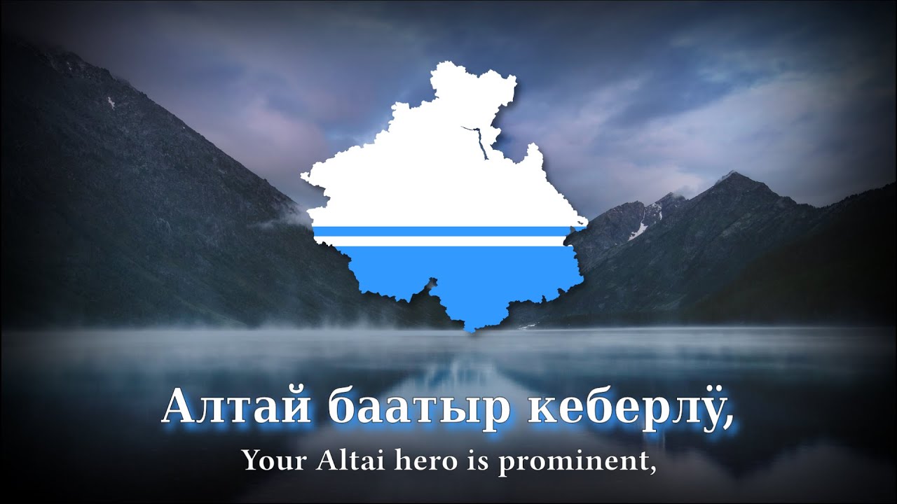 Уч сÿмер - Altai Folk Song