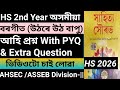 HS 2nd Year অসমীয়া বৰগীত (Borgeet)Most Important প্ৰশ্ন আৰু উওৰ With PYQ । Poem 1।HS 2026।AHSEC