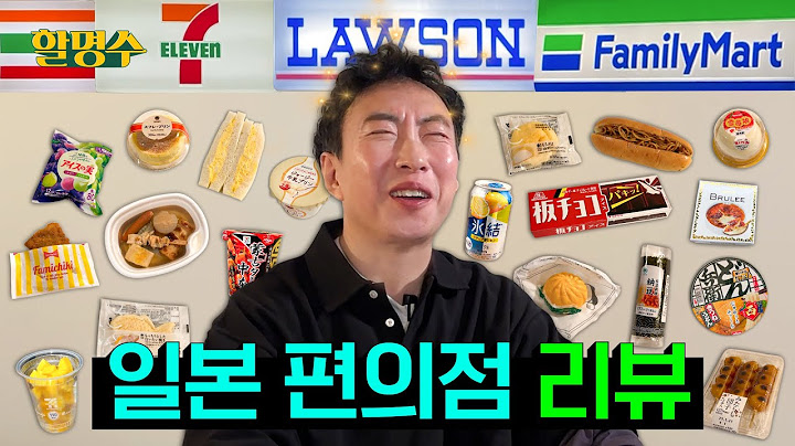 Even if I'm full, I can't resist reviewing Japanese convenience stores. | HalMyungSoo ep.222