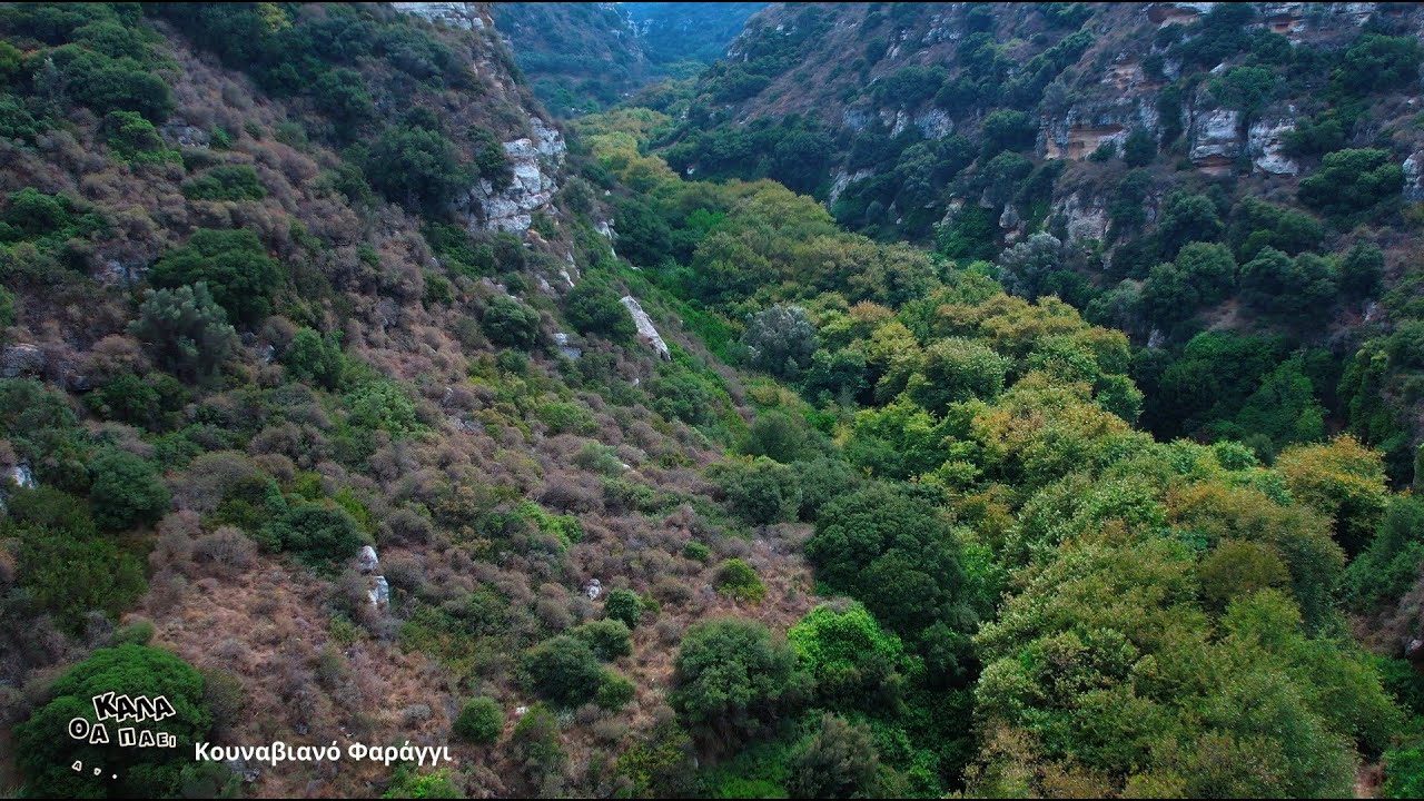 ΚΑΛΑ ΘΑ ΠΑΕΙ ΑΥΤΟ | Κουναβιανό Φαράγγι