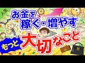 第86回 【超重要】収入を増やす・投資をするよりも大切なこと【人生論】