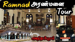 யாரும் பார்த்திடாத  இராமநாதபுரம் அரண்மனை பயணம் | Ramnad Palace Tour Tamil Navigation