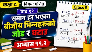 Class 8 math unit 11 | class 8 math unit 11 exercise 11.2 | math 8 unit 11.2 exercise #mathexercise