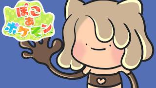 【ぽこあポケモン】今日からしばらく街作りに専念します