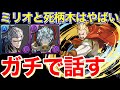 この2体まじで強い ヒロアカのミリオと死柄木さんについて【パズドラ実況】