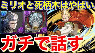 この2体まじで強い ヒロアカのミリオと死柄木さんについて パズドラ実況 ゲーム動画集会所