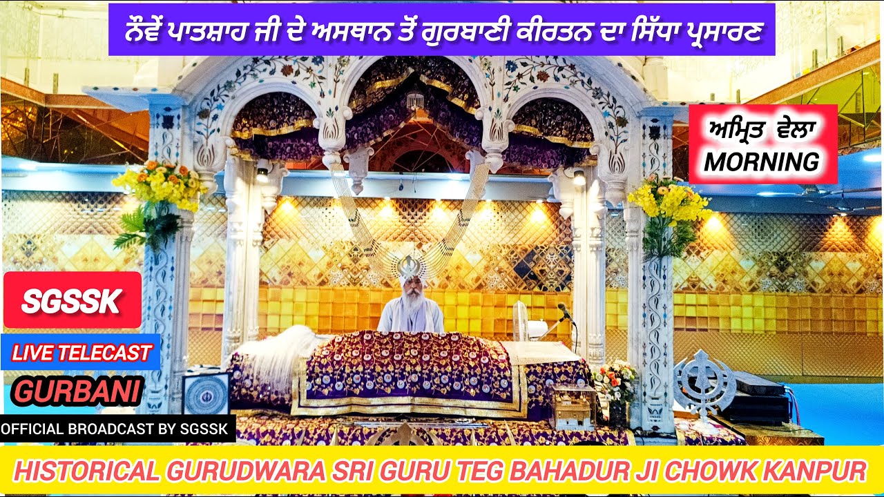 🔴LIVE AMRITVELLA 09/03/2026 | Gurbani Kirtan | Gurdwara Guru Tegh Bahadur Shahb ji Chowk Kanpur