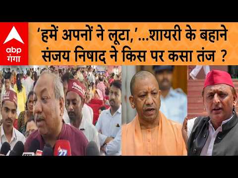 Sanjay Nishad ने ऐसा क्यों कहा ? …‘जांच करा लें, गलत निकले तो मेरे खिलाफ मुकदमा दर्ज करा दें’