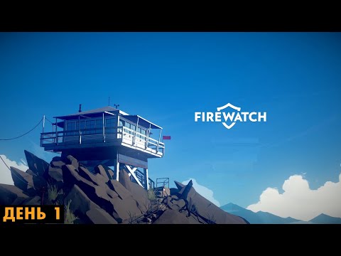 Видео: Firewatch #1//Тяжелое прошлое Генри