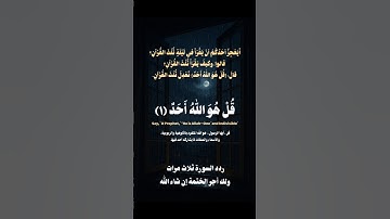 Day 5 | سورة الإخلاص بصوت ياسر الدوسري | تعدل ثلث القرآن#سورة_الإخلاص #ياسر_الدوسري #اكسبلور