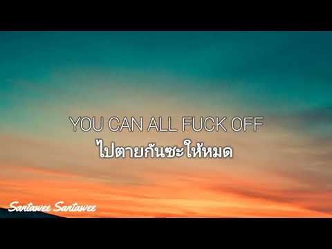 เเปลเพลง abcdefu - GAYLE