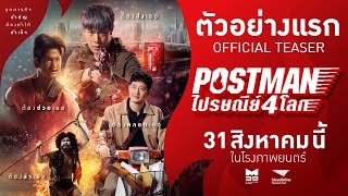 Watch Postman Trailer