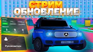 НОВОЕ ОБНОВЛЕНИЕ НА RODINA RP ВОСТОЧНЫЙ ОКРУГ + КВЕСТЫ НА РОДИНА РП СТРИМ ПО GTA CRMP/SAMP