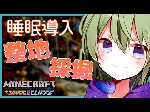 【 Minecraft / ASMR 】睡眠導入！まったりお話しながら整地とブラマイするよ！【 諸星空 】