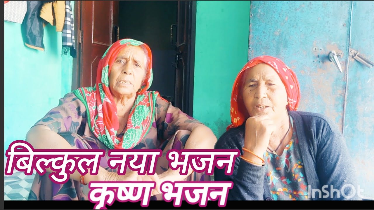 853,#कृष्ण, कृष्ण जैसा बेटा सबको ऐ मिलीओ उठो ऐ माता दुध बिलो लो, मक्खन तो खागा मां ने गाया नया भजन 