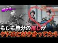 【荒野行動】もし自分の推しがゲドロと付き合ってたらwww【ドッキリ】