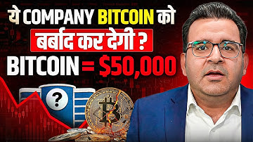ये COMPANY BITCOIN को बर्बाद कर देगी? | BITCOIN = $50,000 | Sanjay Kathuria