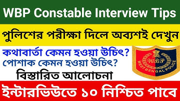 Part 1| WBP Interview Tips 2020 | WBP Police Interview 2020 | The Bong Inspiration