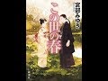 【紹介】この世の春 下 （宮部 みゆき）