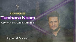 Nala-E Qalandar | Tumhara Nam Jab | উর্দূ গজল | Allama Fultali Saheb Qibla | Naat Sharif