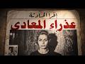 قصة بسنت الكوافيرة اللي كانت بتغري أزواج زباينها عشان يعملوا معاها علاقة
