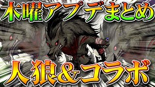 【荒野行動】木曜アプデまとめ！人狼が実装＆無料配布で競技コイン。イベ薄いからコラボやな。無課金ガチャリセマラプロ解説！こうやこうど拡散の為お願いします【最新情報攻略】