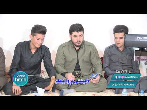 Awat Bokani Amanle Brwa Bekam 3