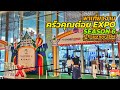 พาเที่ยวงาน ครัวคุณต๋อย Expo Season 6 ที่ Royal Paragon Hall