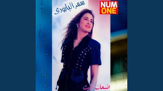 Tabaak Enta - Samar El Baroudy
