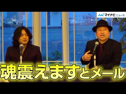 山田孝之、「魂震える」佐藤二朗監督にメールした誰も近づけなかった撮影シーン　映画『はるヲうるひと』完成報告会見