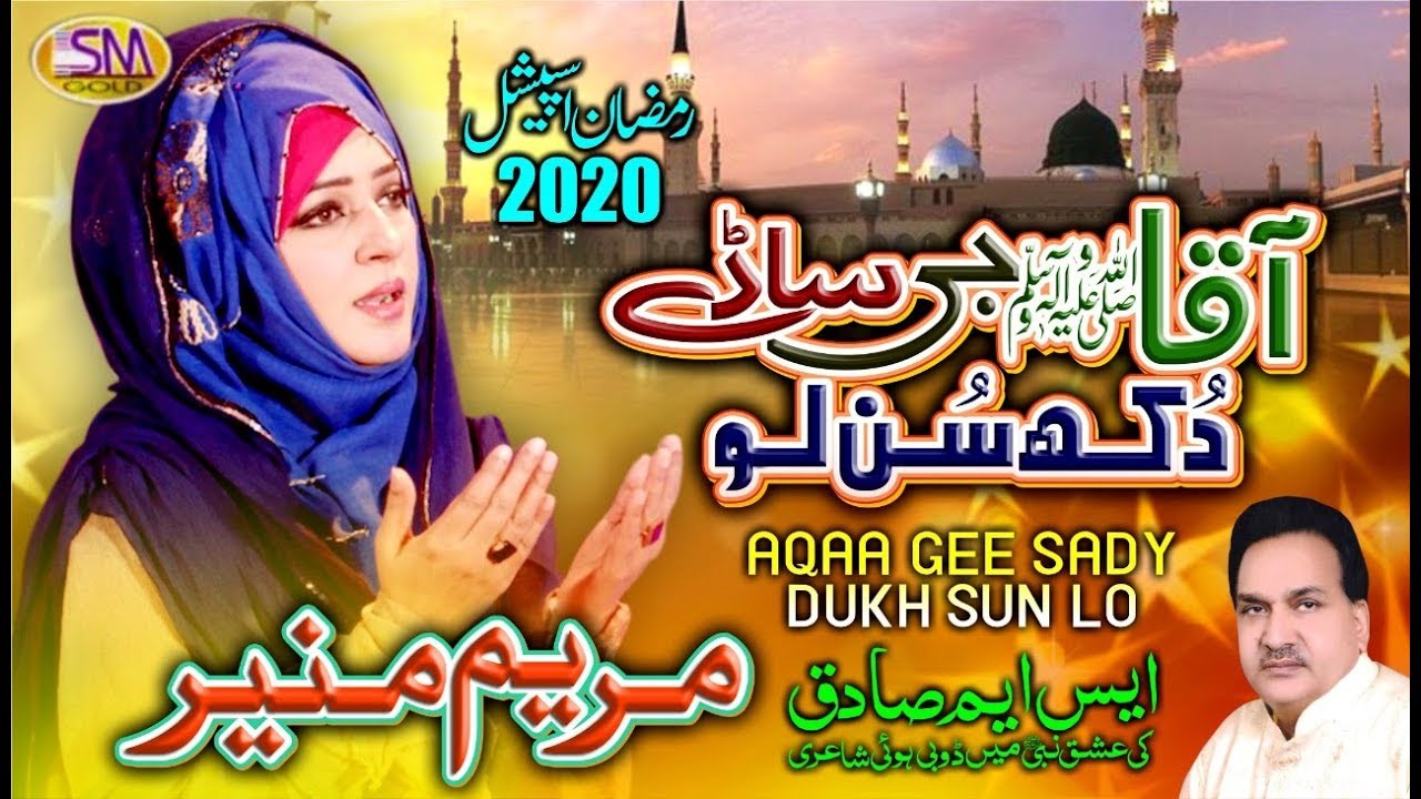 NEW -HEART TOUCHING NAAT 2020-AQAA G SADE DUKH SUN LO -MARYAM MUNIR