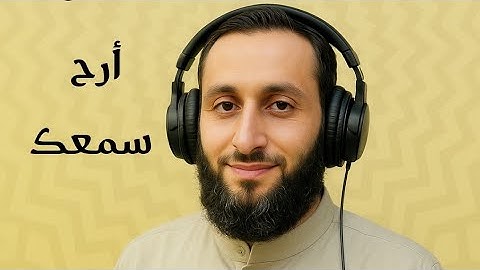 "سورة المعارج: صوت يخطفك إلى حقائق يوم الحساب#القارئ_اسامة_راشد