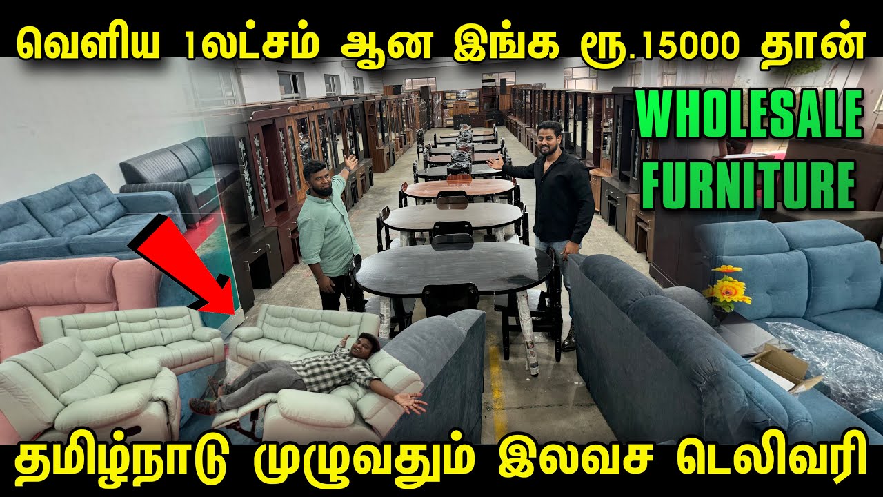 தமிழ்நாடு முழுவதும் இலவச டெலிவரில Furniture தராங்க | Cheapest Furniture Market