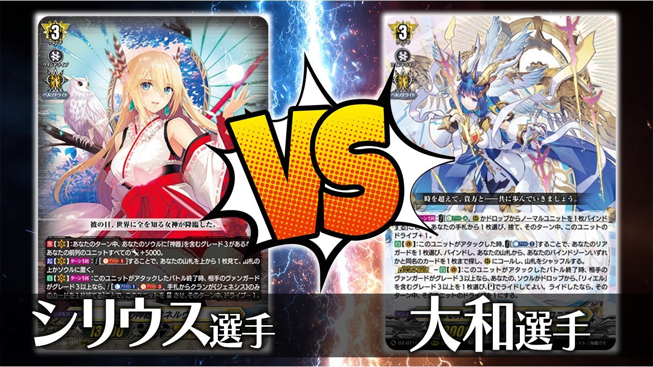 【ヴァンガード対戦】シリウス選手（全知の神器 ミネルヴァ）VS 大和 選手（聖なる時の運命者 リィエル＝ドラコニス）【ポンポコ杯】